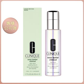 特談下殺48折!!【CLINIQUE倩碧】超激光勻淨白淡斑精華PRO 50ml 專櫃公司貨 (效期202712)