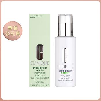 特降57折!!【CLINIQUE倩碧】勻淨白極嫩透亮水晶乳100ml 專櫃公司貨 (效期202709)