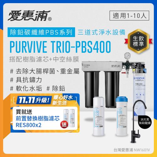 EVERPURE愛惠浦 櫥下型 PURVIVE Trio-PBS400三道式生飲淨水器(黑色無鉛龍頭/前置樹脂+中空絲膜)