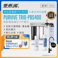 EVERPURE愛惠浦 櫥下型 PURVIVE Trio-PBS400三道式生飲淨水器(黑色無鉛龍頭/前置樹脂+PP)