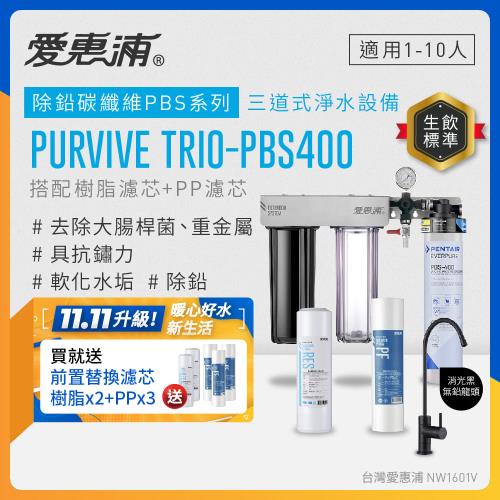 EVERPURE愛惠浦 櫥下型 PURVIVE Trio-PBS400三道式生飲淨水器(黑色無鉛龍頭/前置樹脂+PP)