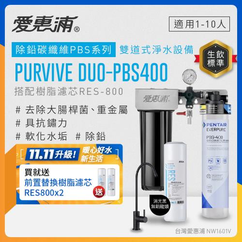 EVERPURE愛惠浦 櫥下型 PURVIVE Duo-PBS400兩道式生飲淨水器(黑色無鉛龍頭/前置樹脂)