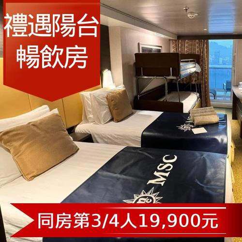 MSC【地中海郵輪榮耀號】福岡、佐世保自主遊六日(禮遇陽台暢飲房雙人房)單人券