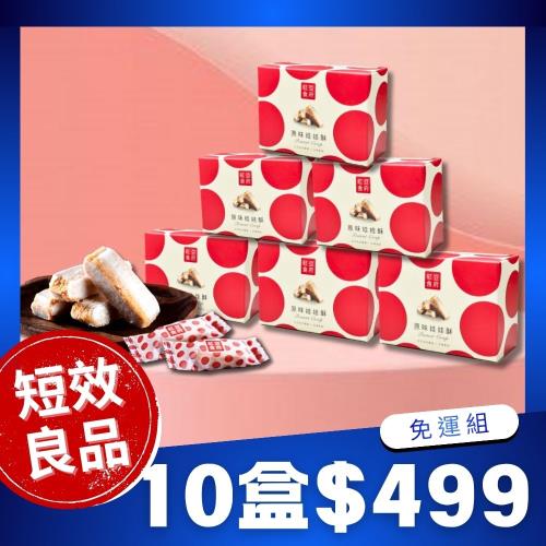 短效良品【紅豆食府】mini娃娃酥(80g) (純素) ，共10盒