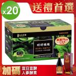 升級版!!郭台銘的總統禮-永齡農場時時纖纖高纖野菜(20盒)+人蔘酵素液750ml(1瓶)