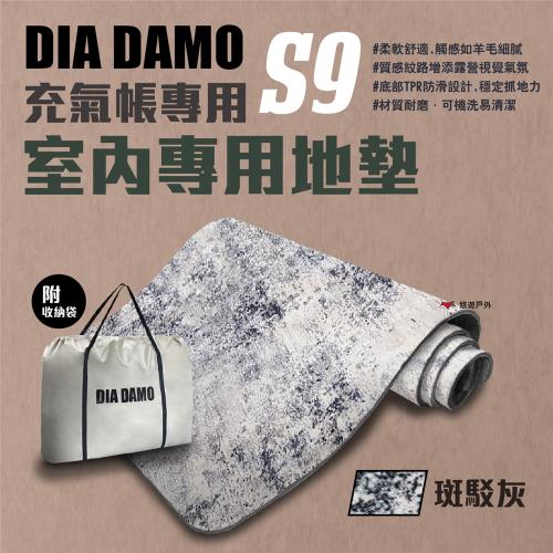 【DIA DAMO迪達蒙】S9室內地墊 (4mm) 斑斕灰 地毯 仿羊毛質感 短毛 帳篷地墊 可機洗 露營 悠遊戶外