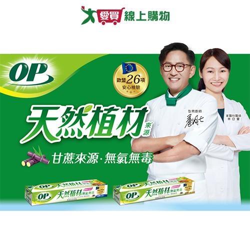 OP 植材來源無氯保鮮膜330尺 食物保鮮 保鮮膜【愛買】
