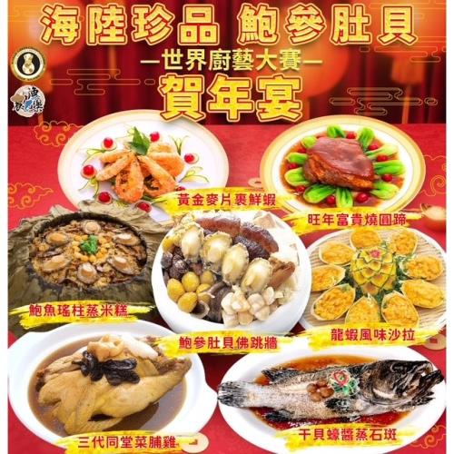 焦志方推薦農漁樂海陸珍品鮑參肚貝賀年宴