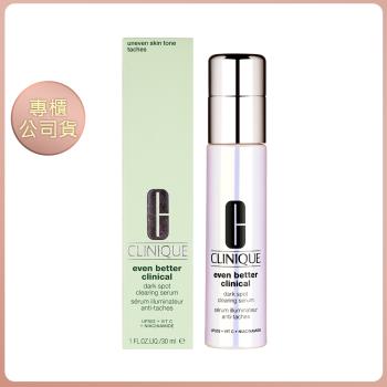 【CLINIQUE倩碧】超激光勻淨白淡斑精華PRO 30ml 專櫃公司貨 (效期202704)