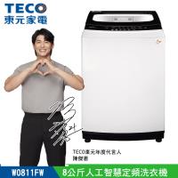 【TECO 東元】8公斤 FUZZY人工智慧定頻直立式洗衣機(W0811FW)