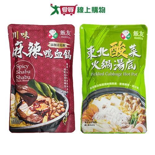 飯友鍋底系列(川味麻辣鴨血鍋/東北酸菜火鍋)(750g/包)【愛買】