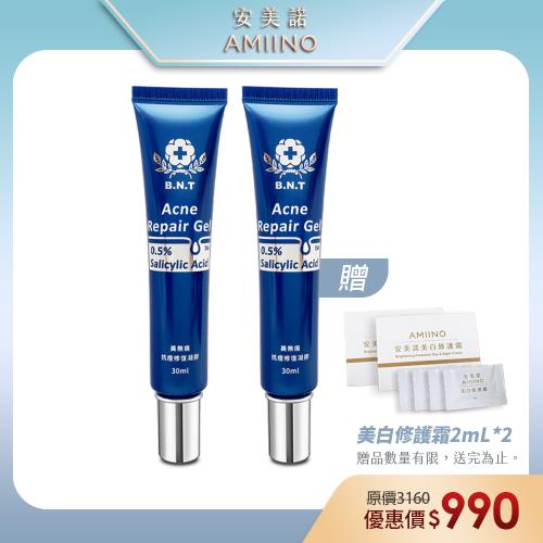 美無痕 抗痘修復凝膠30ml x2入