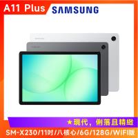 Samsung 三星 Galaxy Tab A11+ X230 11吋平板電腦 (WiFi/6G/128G)