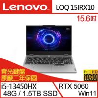 (規格升級)Lenovo聯想 LOQ 83JE00PATW 15.6吋電競筆電i5-13450HX/48G/1.5TB SSD/RTX5060/W11
