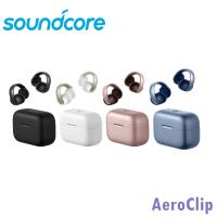 Soundcore AeroClip 開放式耳夾式藍芽耳機 絕美4色 配戴舒適運動不掉