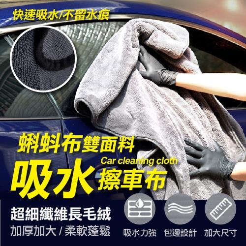 蝌蚪布雙面料吸水擦車布(小款)