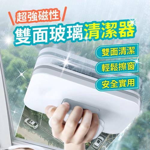 超強磁性雙面玻璃清潔器(超強款 2入組)