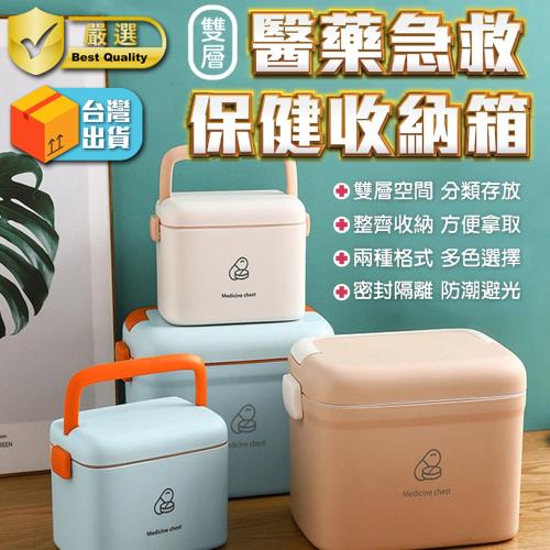 雙層醫藥急救保健收納箱(小款)
