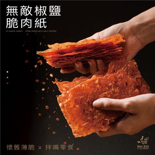 【碳佐麻里】軒記 台灣肉乾王 無敵椒鹽脆肉紙 |買3送1