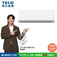 【TECO 東元】6-7坪 R32一級變頻冷專分離式空調(MA40IC-GA5/MS40IC-GA5)