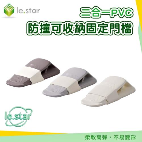 Lestar 二合一PVC防撞可收納固定門檔