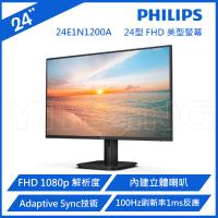 (福利品)PHILIPS 24E1N1200A 24型 IPS FHD 120Hz 美型螢幕- 全新僅箱損