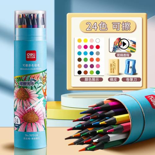 得力可擦彩色鉛筆 手繪塗色筆套裝 24色+繪畫3件套（老師推薦 畫畫專用 美術生素描）