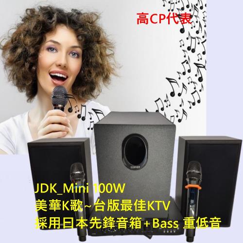 大功率100W+100W KTV唱歌機SA小型+重低音 Edifer