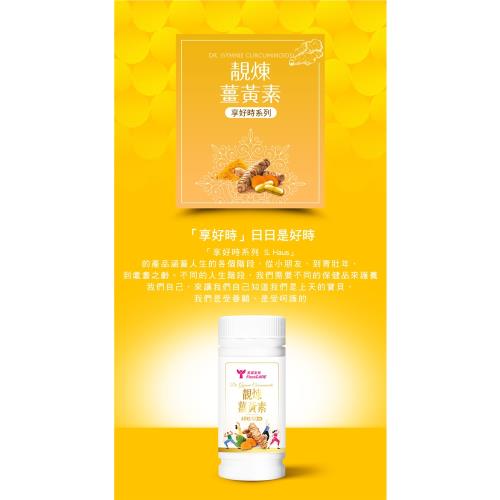 【交擎生技 交心推薦】芙諾靚煉薑黃素-60粒/瓶(1瓶)