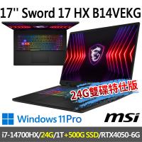 msi Sword 17 HX B14VEKG-283TW(i7-14700HX/24G/1T SSD+500G SSD/-24G雙碟特仕版)