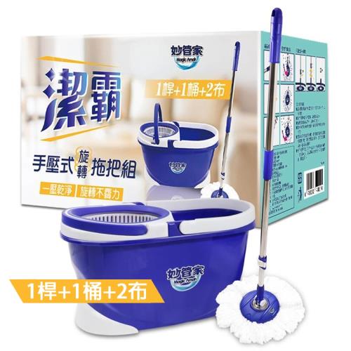 妙管家 潔霸手壓式旋轉拖把組(1桿+1桶+2布)