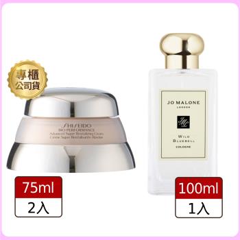 香氛肌養組【SHISEIDO 資生堂】百優精純乳霜75ml (公司貨)*2入+Jo Malone香水100ml 藍風鈴
