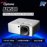 昌運監視器 OPTOMA AZH500 對環境友善的精巧高亮度 FHD 雷射投影機