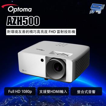Optoma 奧圖碼 AZH500 是專為家用劇院設計的雷射投影機，擁有超高5200流明亮度與300,000:1高對比，讓80~120吋大畫面清晰立體。支援Full HD 1920x1080解析度及4K相容，雷射光源壽命長達30,000小時，輕巧3.2kg設計易於安裝。內建喇叭、HDMI介面，適閤家庭娛樂與電影欣賞，中國製造，三年保固（需註冊）。