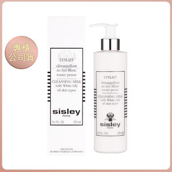 【Sisley】百合花保濕潔膚乳250ml專櫃公司貨  (效期202801)