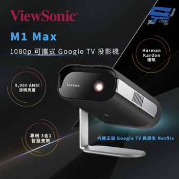 昌運監視器 ViewSonic M1 Max 1080p 可攜式 Google TV 投影機