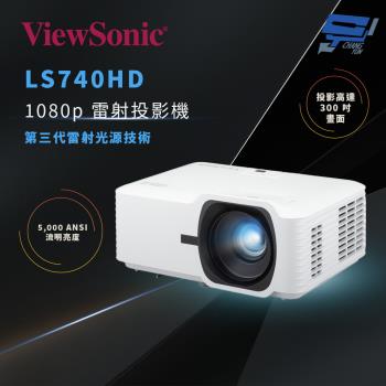 昌運監視器 ViewSonic LS740HD 5,000 ANSI 流明 1080p 雷射投影機