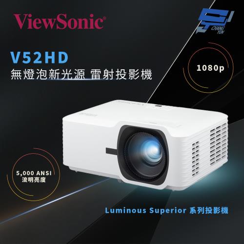 昌運監視器 ViewSonic V52HD 5,000 ANSI 流明 1080p 雷射投影機