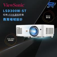 昌運監視器 ViewSonic LSD300W-ST 3300 ANSI 流明短焦 LED 教育用 WXGA 投影機