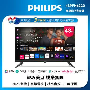 Philips 飛利浦 43型 FHD Whale TV 智慧聯網顯示器 43PFH6220 (不含安裝)