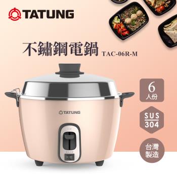 TATUNG 大同6人份全不鏽鋼電鍋TAC-06I-NM -庫|TATUNG大同|ETMall東森購物網