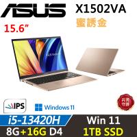 (規格升級)ASUS Vivobook 15吋 X1502VA-0191C13420H 效能筆電  i5-13420H/8G+16G/1TB SSD