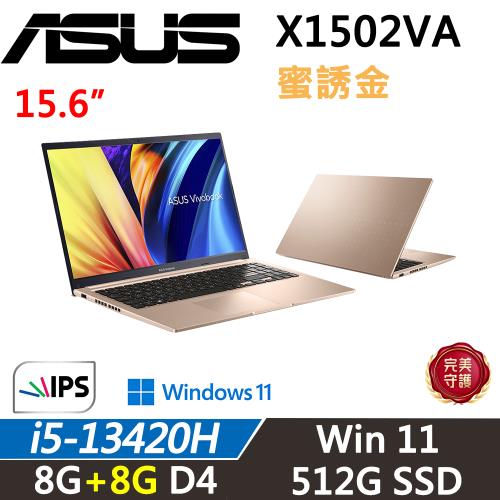 (規格升級)ASUS Vivobook 15吋 X1502VA-0191C13420H 效能筆電  i5-13420H/8G+8G/512G SSD