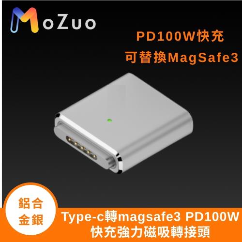 【魔宙】Type-c轉Magsafe3 PD100W 快充強力磁吸轉接頭