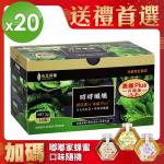 升級版!!郭台銘的總統禮-永齡農場時時纖纖高纖野菜(20盒)+【贈品】嘟嘟家蜂蜜260g(3瓶)(隨機出貨)