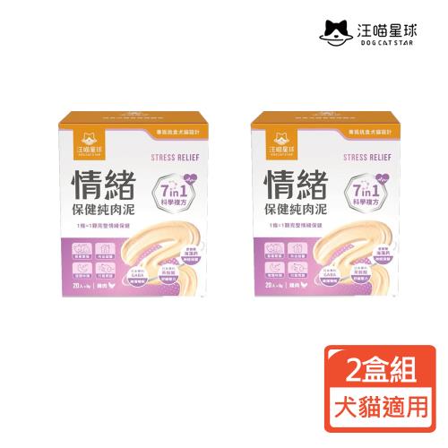【汪喵星球】情緒保健純肉泥6gX20入 2盒組