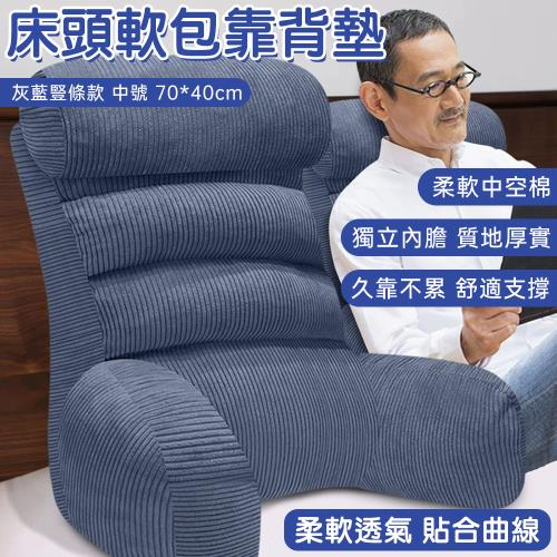 床頭軟包靠枕 成人護腰懶人沙發 飄窗床上靠墊 腰墊 看書老人大靠背墊 柔軟透氣吸濕 蓬鬆親膚舒適