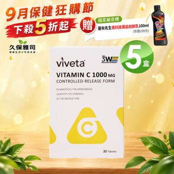 久保雅司 義大利原裝 高吸收長效維他命C1000mg X5入 (32錠/盒) 維生素C 素食可食