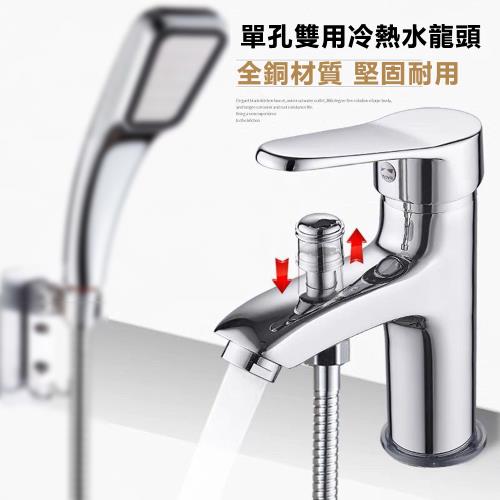 單孔雙用面盆龍頭提拉多功能出水龍頭台盆冷熱水龍頭 