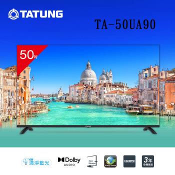 【TATUNG大同】50吋4K顯示器 TA-50UA90 含標準安裝